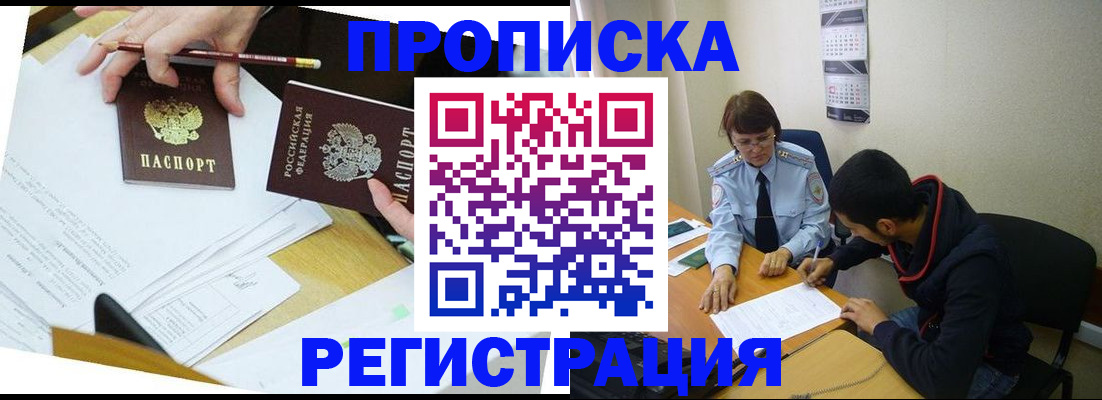 временная регистрация законно в Советске